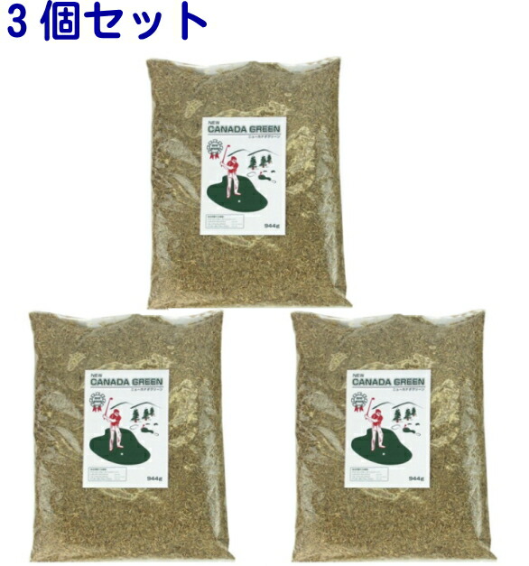 【引き換え証離れ離れ中!】店卸し資産あり!!貨物輸送無料【3個仕掛ける】ニューカナダ緑であること 3袋 芝地の種 芝地 庭 ガーデニング しばふ