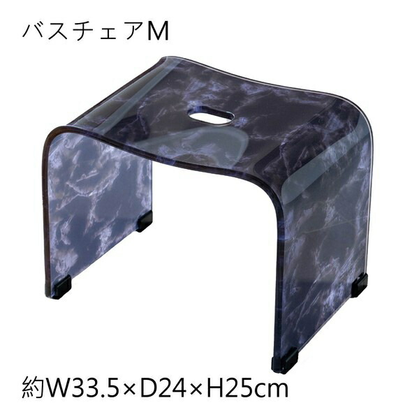 【クーポン配布中!】【送料無料】大理石模様のアクリル浴用品 マーブルストーン バスチェア M 座高約25cm ブラック センコー エレガント 手おけ ハンドペール ウォッシュボール シック モダン 豪華 高級感 上品 華やか おしゃれ お風呂 バス用品 風呂桶 浴用グッズ