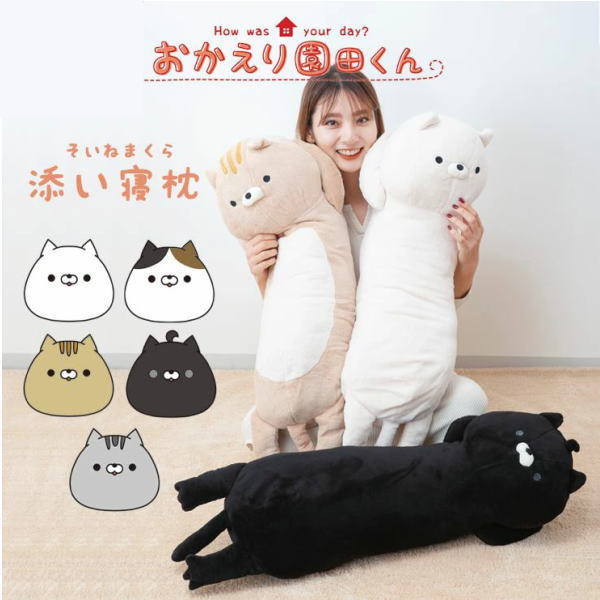 楽天市場】おかえり園田くん 添い寝枕 抱き枕 ラッピング無料