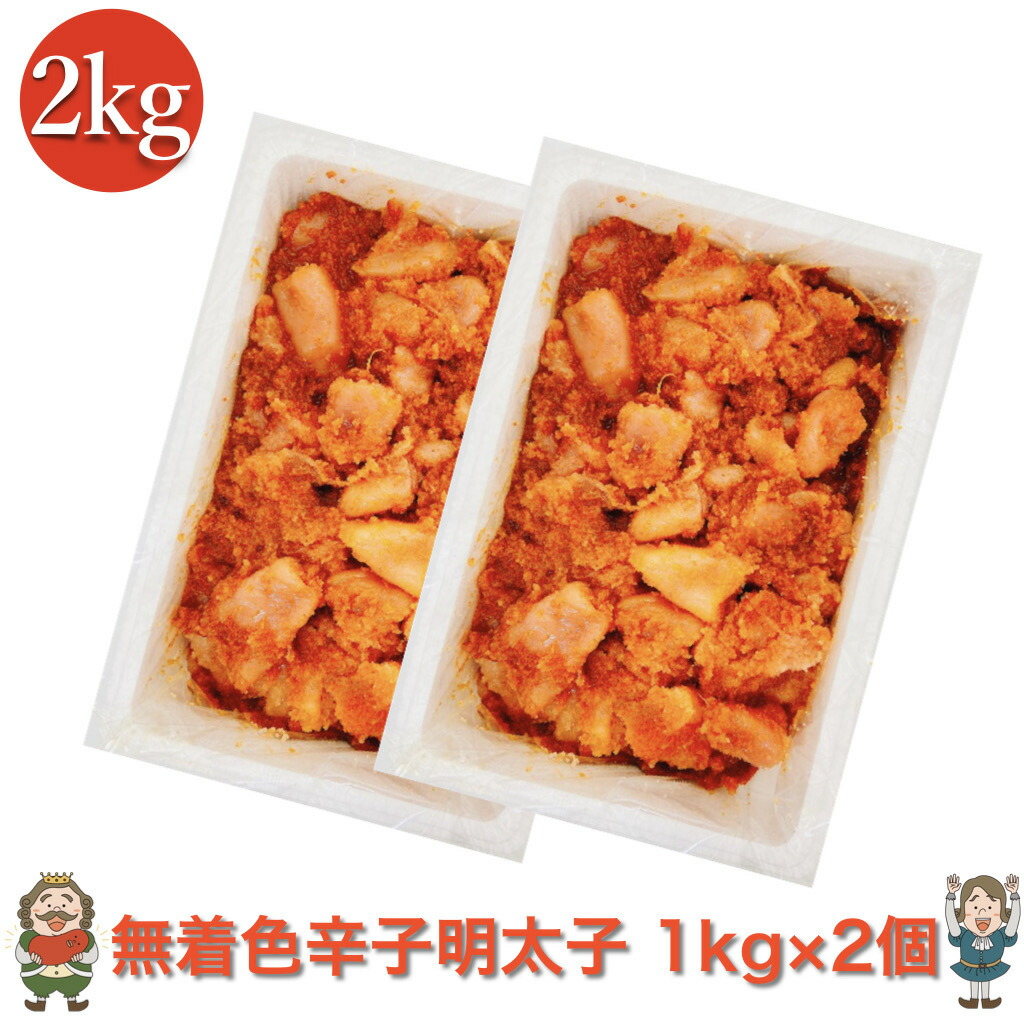 築地丸中　無着色2ｋｇ！博多まるきた無着色明太子 超おいしいバラ子2ｋｇ！ : 築地丸中 明太子バラ子（皮なし）2ｋｇ（国内加工）！T
