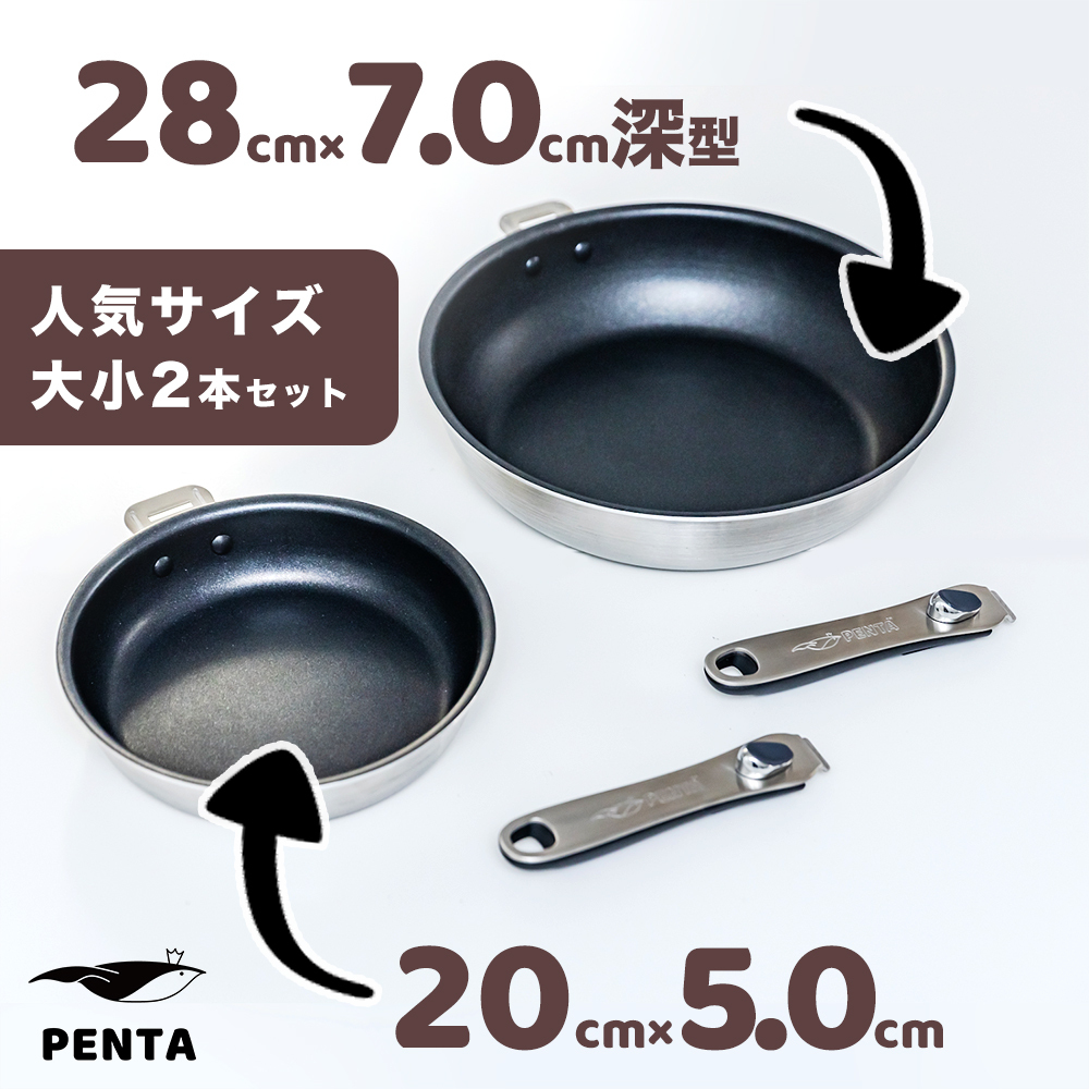 最新最全の 2種セットブラックサファイア 王様フライパンPENTA 20cm 28cm 深型 着脱式 取っ手 取れる ガス IH 両対応 オーブン  PFOAフリー 熱伝導率 結婚祝い 誕生日 引っ越し お祝い ギフト 母の日 フライパン セット 送料無料 fucoa.cl