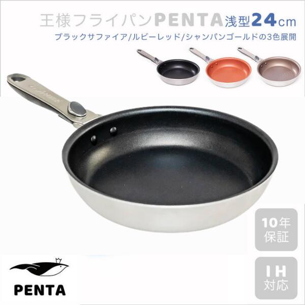 形婚礼の儀 王動静フライパン Penta ペンタ24cm 5 3cm Ih 直炎 フィット 着脱式 フライパン ガス火 Ih Pfoaフリーダム 凝アルマイト処理 こびりつきにくい 熱烈伝送歩合 アルミ クロム鋼 合わせ板 送料無料 日本のフライパン博が成すこと 焦げ付きにくさ維持の着脱式