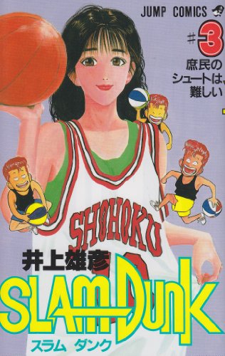 楽天市場 新品 書籍 コミック Slam Dunk 3 中古dvdと雑貨のキング屋
