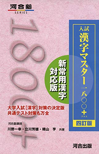 楽天市場 新品 書籍 学参 入試漢字マスター1800 中古dvdと雑貨のキング屋