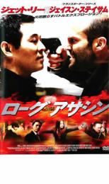 楽天市場 中古 Dvd ローグ アサシン レンタル落ち 中古dvdと雑貨のキング屋