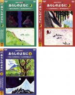 楽天市場 全巻セット 中古 Dvd ｎｈｋ てれび絵本 あらしのよるに ３枚セット ｖｏｌ １ ２ ３ レンタル落ち 中古dvdと雑貨のキング屋