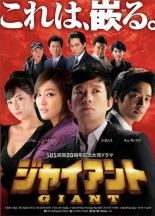 全巻セット【送料無料】【中古】DVD▼ジャイアント ノーカット完全版(30枚セット)第1話~最終話 レンタル落ち|中古DVDと雑貨のキング屋
