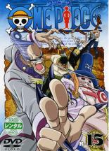 楽天市場 バーゲンセール 中古 Dvd ｏｎｅ ｐｉｅｃｅ ワンピース ｒ １５ 第５７話 第６１話 レンタル落ち 中古dvdと雑貨のキング屋
