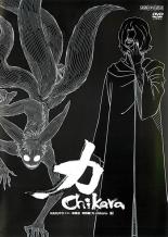 楽天市場 バーゲンセール 中古 Dvd ｎａｒｕｔｏ ナルト 疾風伝 特別編 力 ｃｈｉｋａｒａ 黒 レンタル落ち 中古dvdと雑貨のキング屋