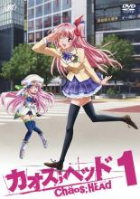 【バーゲンセール】【中古】DVD▼CHAOS;HEAD カオスヘッド 1(第1話〜第3話) レンタル落ち画像