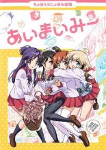 【バーゲンセール】【中古】DVD▼あいまいみー レンタル落ち画像