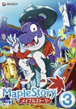 【バーゲンセール】【中古】DVD▼メイプルストーリー 3 レンタル落ち画像