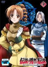 楽天市場 中古 Dvd 伝説の勇者の伝説 ４ 第７話 第８話 レンタル落ち 中古dvdと雑貨のキング屋