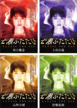 全巻セット【送料無料】【中古】DVD▼七瀬ふたたび(4枚セット)対立概念、上位自我、心的力域、涅槃原則 レンタル落ち