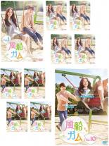 全巻セット 送料無料 中古 Dvd 風船ガム 枚セット 第 話 第 話 最終 字幕 レンタル落ち 韓国ドラマ Darienoutdoormedia Com