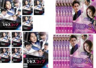 全巻セット【送料無料】【中古】DVD▼ミセスコップ(21枚セット)全9巻 + 2 華麗なる2人 全12巻 字幕のみ レンタル落ち｜中古DVDと雑貨のキング屋