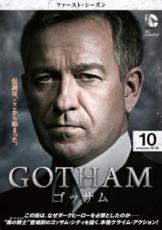 楽天市場 バーゲンセール 中古 Dvd ｇｏｔｈａｍ ゴッサム ファースト シーズン１ ｖｏｌ １０ 第１９話 第２０話 レンタル落ち 海外ドラマ 中古dvdと雑貨のキング屋