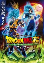 楽天市場 バーゲンセール 中古 Dvd ドラゴンボール超 ブロリー レンタル落ち 中古dvdと雑貨のキング屋