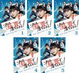 全巻セット【送料無料】【中古】DVD▼これは経費で落ちません!(5枚セット)第1話～第10話 最終 レンタル落ち｜中古DVDと雑貨のキング屋
