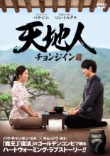 バーゲンセール 中古 Dvd 天地人 チョンジイン ７ 第１３話 第１４話 字幕 レンタル落ち 韓国ドラマ ソン イルグク 高質
