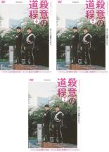 全巻セット【送料無料】【中古】DVD▼WOWOWオリジナルドラマ 殺意の道程(3枚セット)第1話～第7話 最終 レンタル落ち