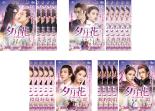 全巻セット【送料無料】【中古】DVD▼夕月花 せきげつか 三世を駆ける愛(22枚セット)第1話～第43話 最終 字幕のみ レンタル落ち｜中古DVDと雑貨のキング屋