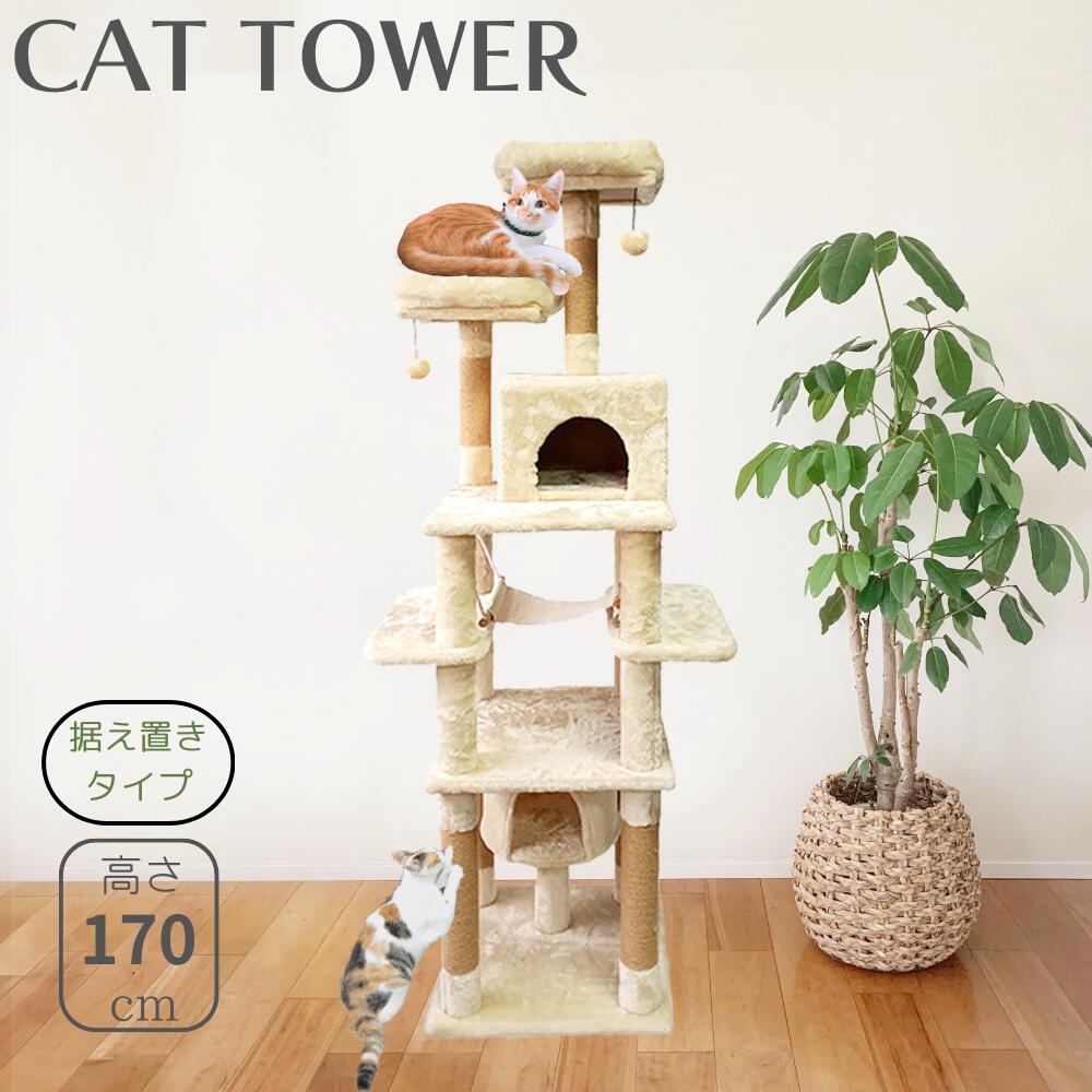 【楽天市場】キャットタワー 猫タワー おしゃれ 猫タワー スリム 据え置き型 大型猫 爪とぎ 麻紐 ポール キャットタワー 省スペース
