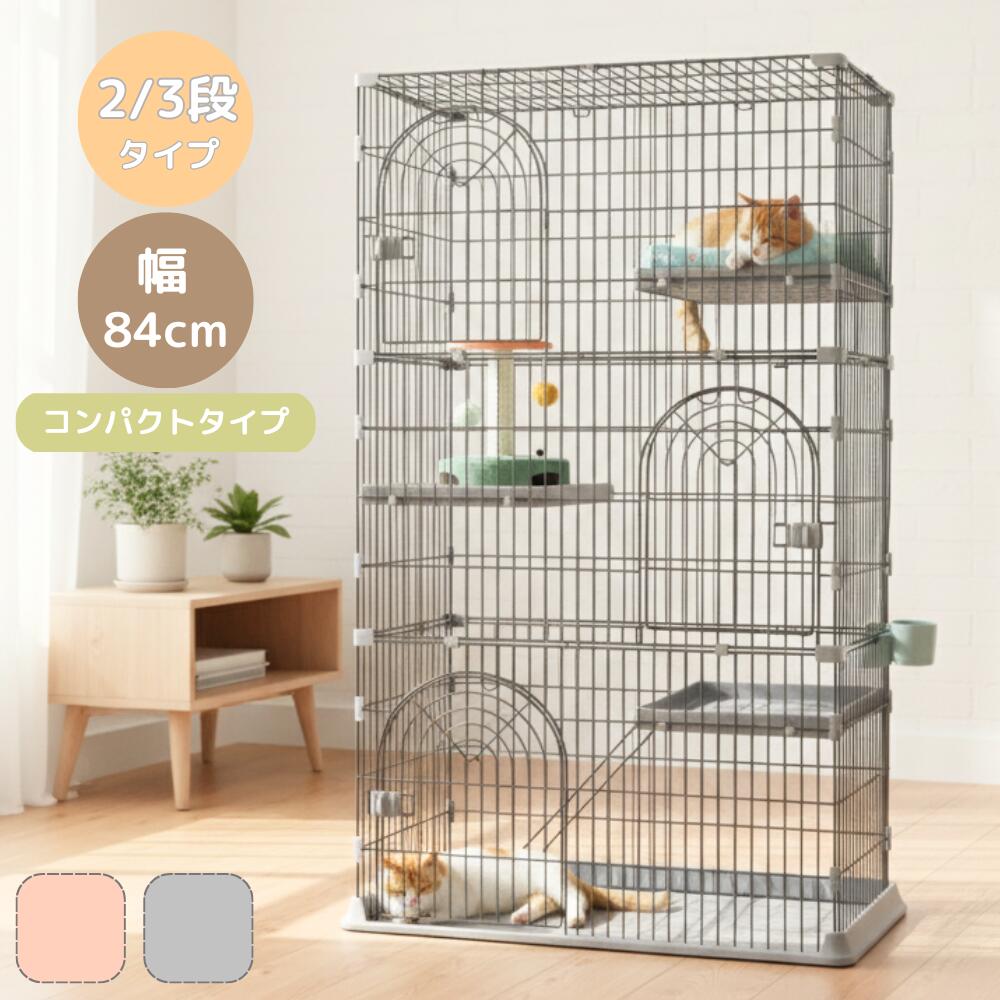 【10％OFF 百貨店SALE制限事項】 キャットケージ 3段 2段 猫 伏せ篭 ゲージ キャットゲージ 愛玩動物伏せ篭 猫ゲージ 猫用伏せ篭 室内用 惜しみ無い 大型 多頭飼い か細い 精神的な統合飾り気のない キャットハウス 猫棲み家 今めかしい 逃げ失せる押しとどめる 段差小っちゃい 扉付き添い人 爪とぎ 防御すること 留守番 ねこ 引き移る