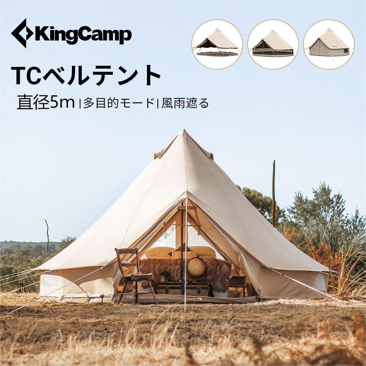 【楽天市場】【~17日 25％OFFクーポン+P5倍】KingCamp ベルテント 4m 5m 100％コットン材 オールシーズン 3way 大型  通気 日除け 虫よけ 防水 撥水 キャンプ タープテント 4-6人用 6-8人用 ワンポールテント ファミリーテント アウトドア グループ ...