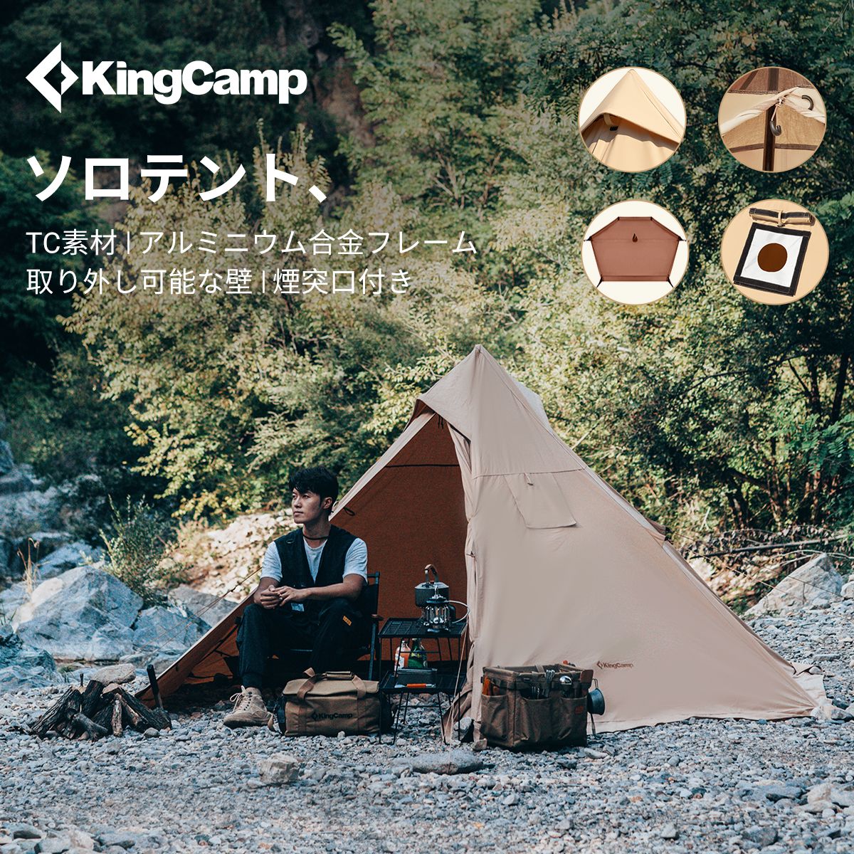 楽天市場】KingCamp ベルテント 4m 5m TC オールシーズン 3way