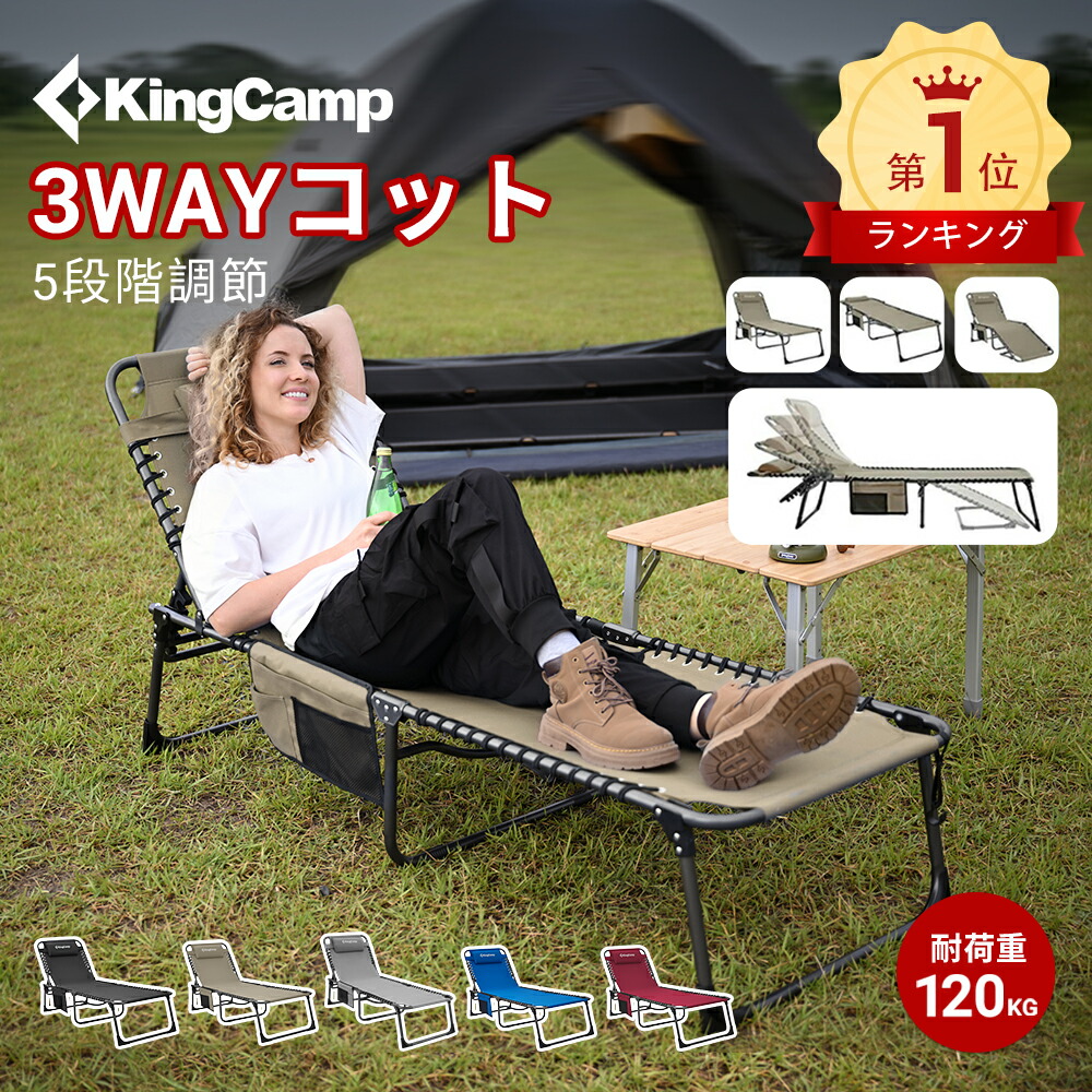 楽天市場】KingCamp アウトドア ベッド ワイド キャンプ コット 改良 強化フレーム 耐荷重200kg 大きめ 折りたたみベッド  長さ203cm 幅72cm 組み立て簡単 通気 防水 収納ケース付き : KingCamp楽天市場店