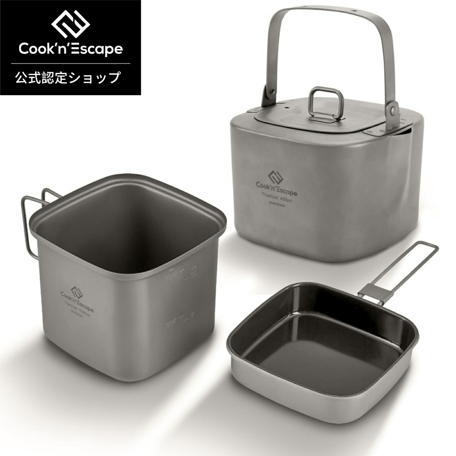 楽天市場】COOK'N'ESCAPE チタンクッカーセット 認証済み・直火
