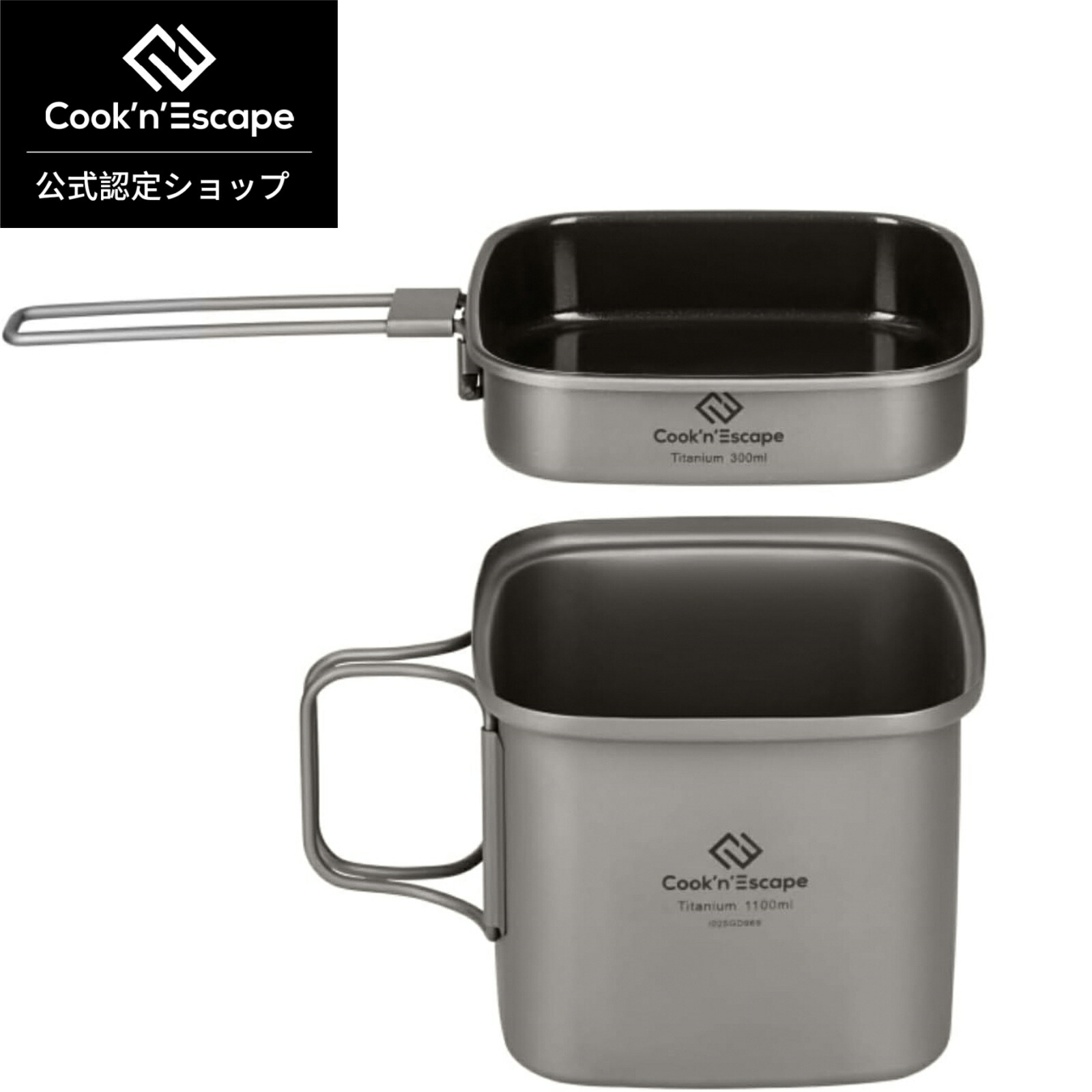 【楽天市場】COOK'N'ESCAPE チタン角型クッカーセット 1100mlポット＋300mlフライパン 超軽量 セラミック加工 フタ兼用