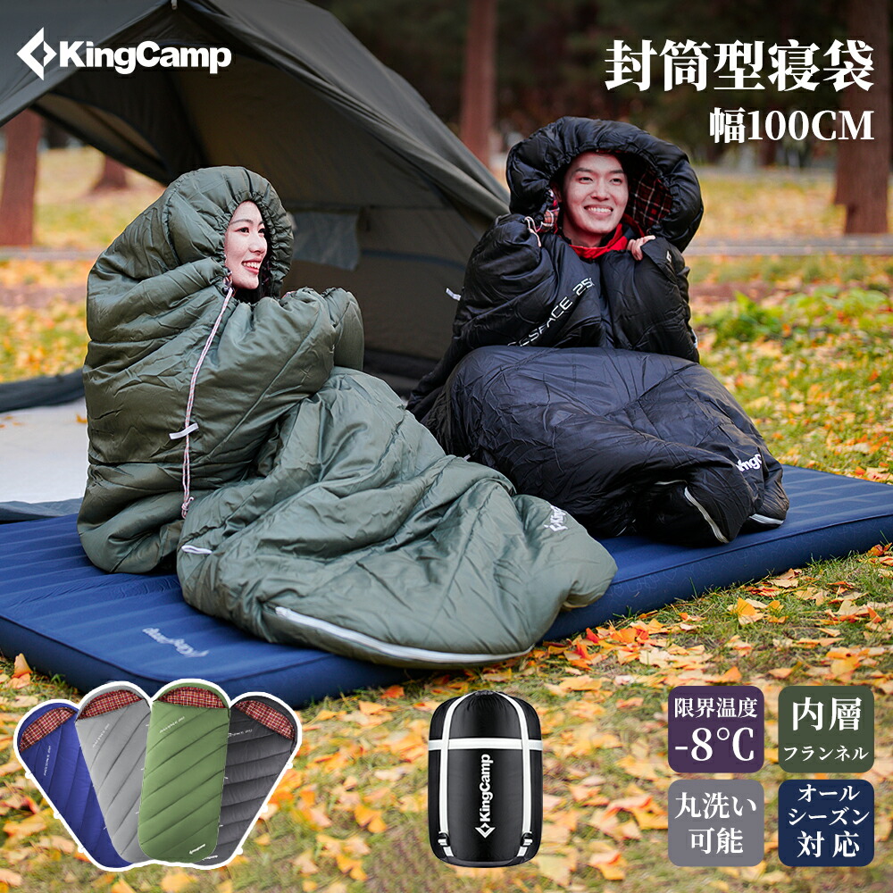 KingCamp 寝袋 ワイド 封筒型 フランネル生地 大人用 収納袋付き KingCamp 封筒型寝袋ワイドフランネル生地シュラフ大人用幅広