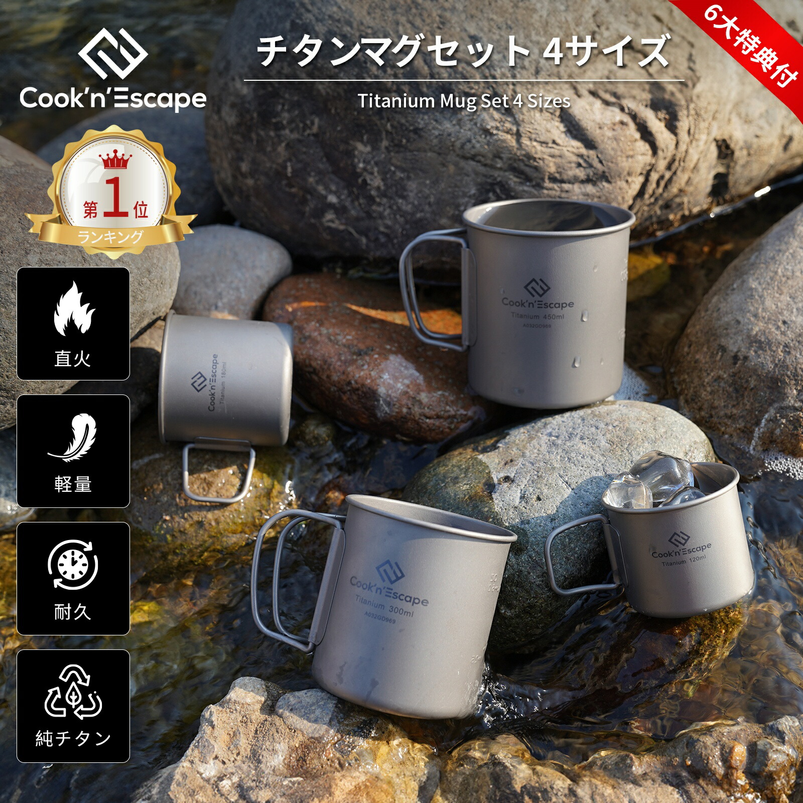 楽天市場】COOK'N'ESCAPE チタンマグセット スタッキング 登山