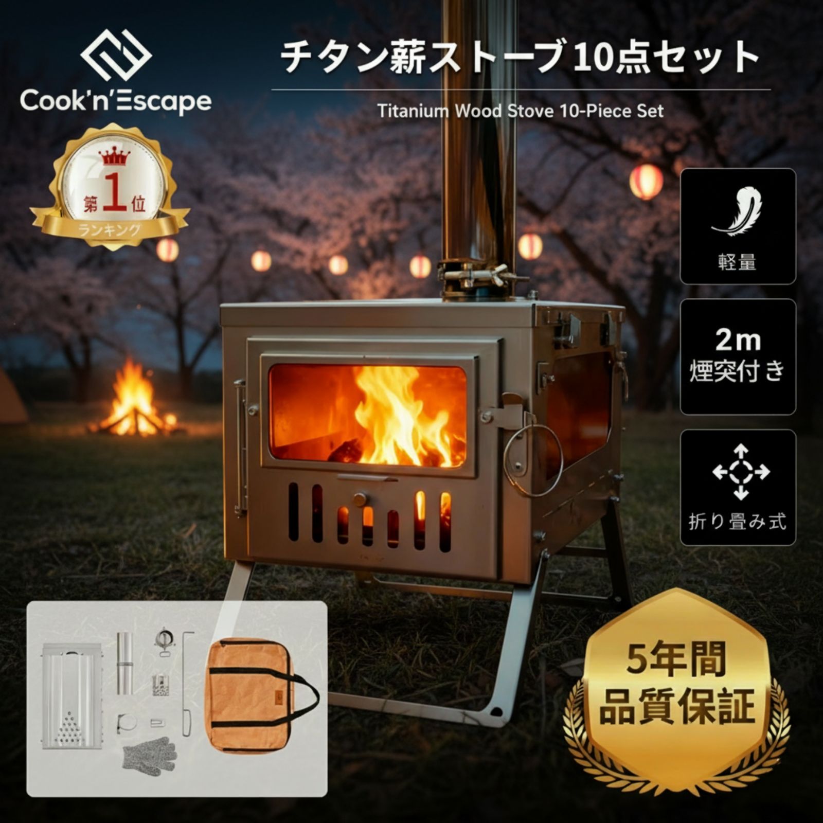 チタン製 折り畳み薪ストーブ 【折りたたみ式・軽量・焚火台に変身可能】 2M煙突セット（耐熱ガラス窓/火力調整機能付き）超軽量3.1kg ソロキャンプ 焚火台 コンパクト収納 CA2415_SILVER COOK'N'ESCAPE 38,214円