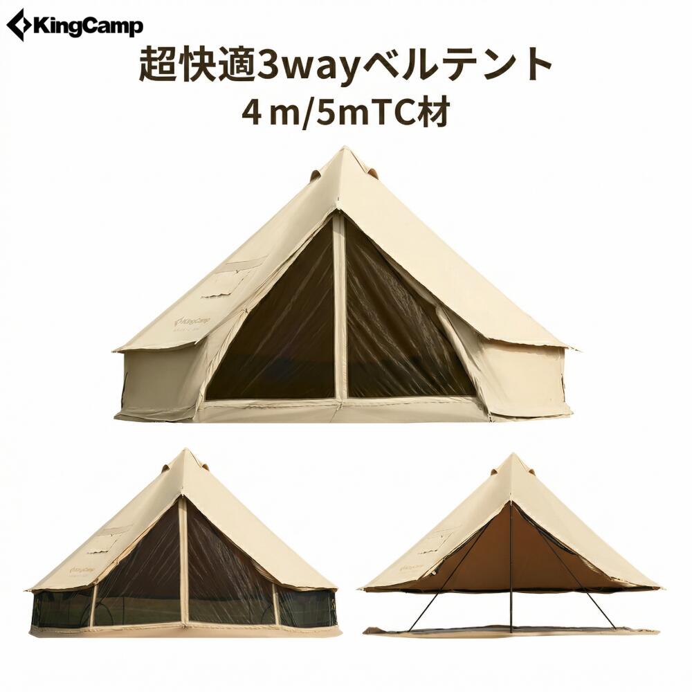 KingCamp ベルテント 4m 5m TC ポリコットン 4~8人用 3way 大型 多機能 防水 防虫 日除け 虫よけ 通気 煙突穴付き オールシーズン グループキャンプ アウトドア キャンプ ファミリー ホテル ワンポールテント 煙突穴付き 薪ストーブ テント