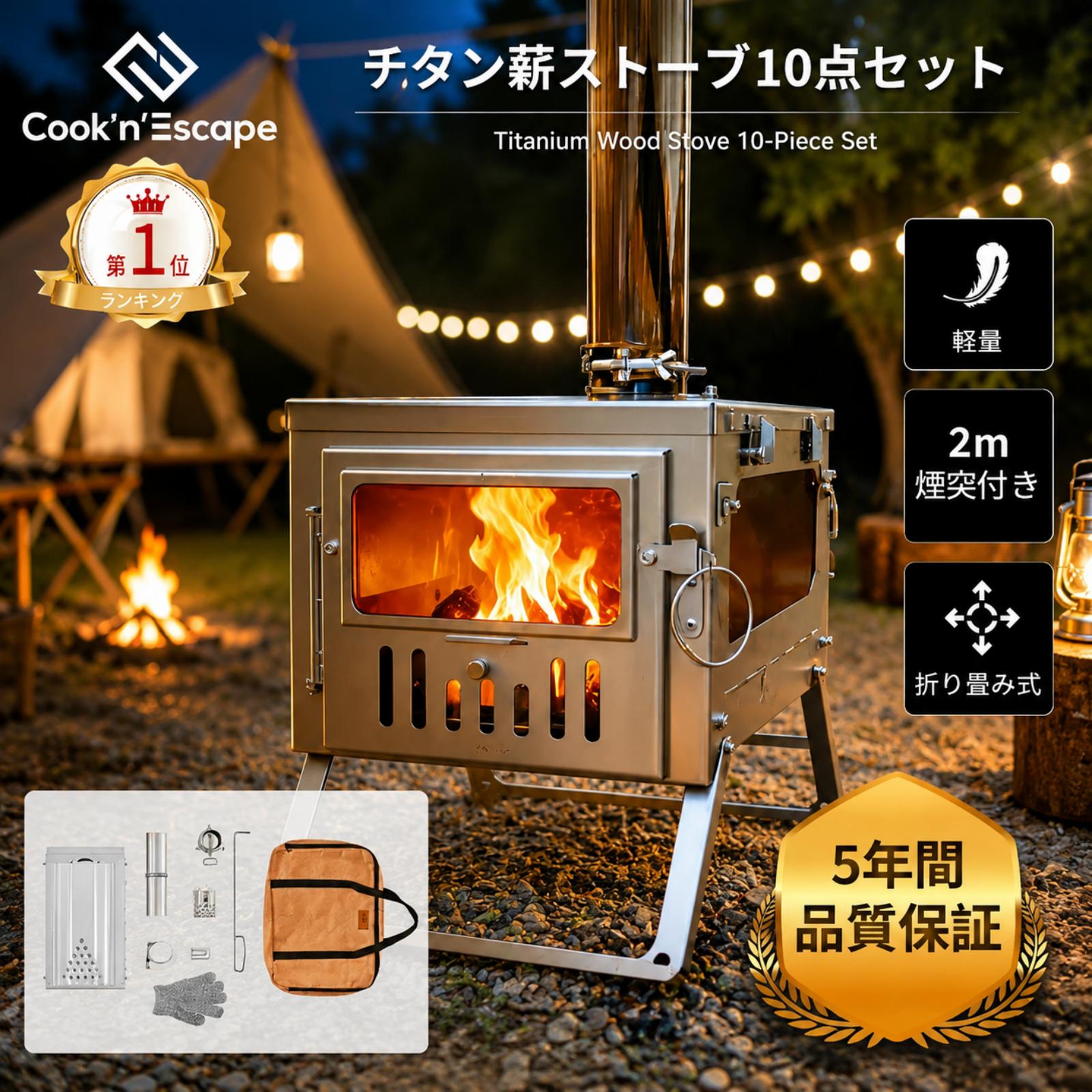 チタン製 折り畳み薪ストーブ 【折りたたみ式・軽量・焚火台に変身可能】 2M煙突セット（耐熱ガラス窓/火力調整機能付き）超軽量3.1kg ソロキャンプ 焚火台 コンパクト収納 CA2415_SILVER COOK'N'ESCAPE｜KingCamp店