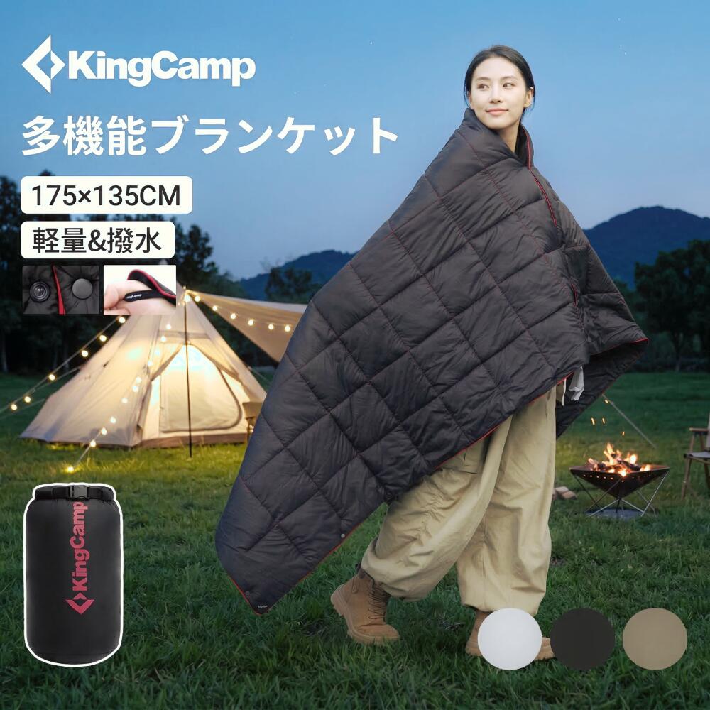 【マラソン★P5倍+20%OFFクーポン】KingCamp ブランケット キャンプ マルチブランケット ひざ掛け 防寒 耐久 軽量 コンパクト 撥水加工 丸洗い可 収納ケース付き アウトドア テント泊用 登山 キャンプ 車中泊 オフイス 自宅 冷房対策|KingCamp店