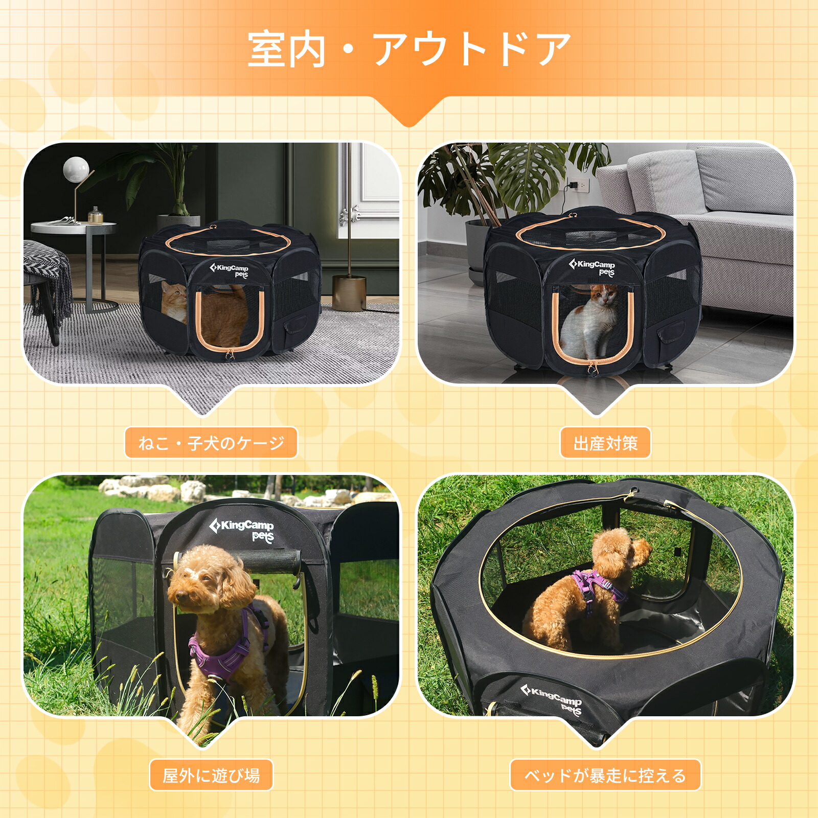 6/5まで☆P10倍+最大25%OFF】KingCamp ペットサークル メッシュ