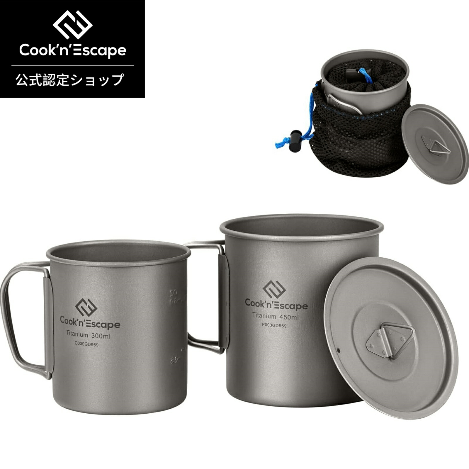 未使用★cook‘n escape★750mlチタンマグ蓋&収納袋セット★2個 未使用☆cook'n escape☆750mlチタンマグ蓋&収納袋セット☆2個