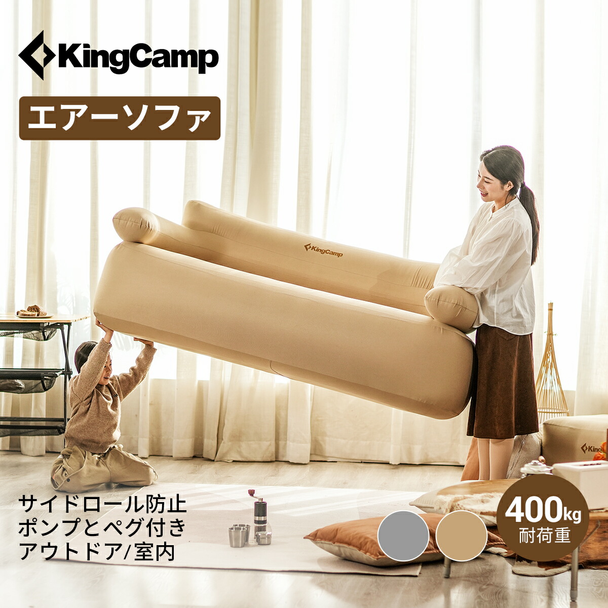 楽天市場】KingCamp エアーソファー アウトドア 空気ソファー 楽天市場】KingCamp エアーソファー アウトドア 空気ソファー