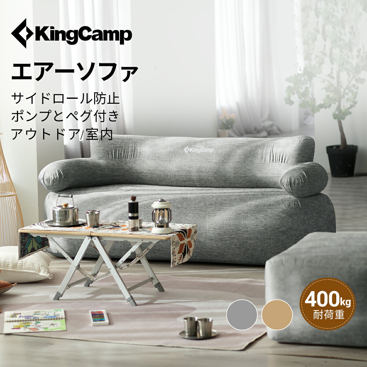 楽天市場】【店内1万円購入で500円OFFクーポン】KingCamp エアー