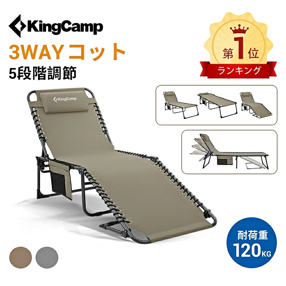 トシ KingCamp サマーベッド(ベージュ) トシ KingCamp サマーベッド(ベージュ) トシ KingCamp サマー