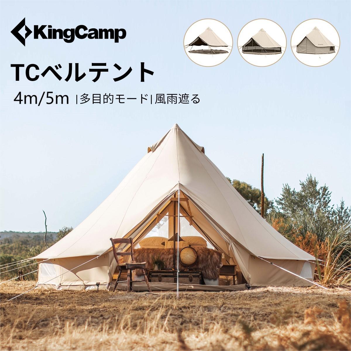 楽天市場】【20%OFFクーポン】KingCamp ベルテント 5m T/C材 オールシーズン テント ワンポールテント 大型 通気性 焚火可 防水  虫よけ対策 6-８人 キャンプ用 煙突穴付き ファミリーテント アウトドア グループキャンプ : KingCamp楽天市場店