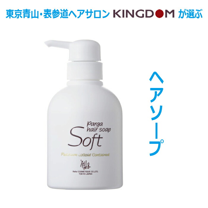 パルガ・ヘアソープ  ソフト 詰替用1,000ml 楽天市場】【最強翌日配送】 アミノ酸シャンプー 『パルガ・ヘアソープ