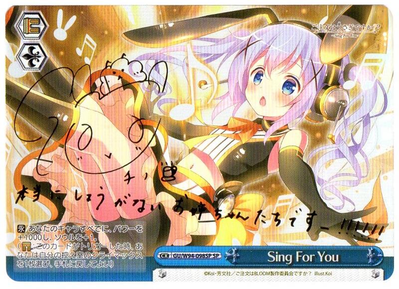 新品好評 Sing For You チノ SP サイン ごちうさ ヴァイスシュヴァルツ