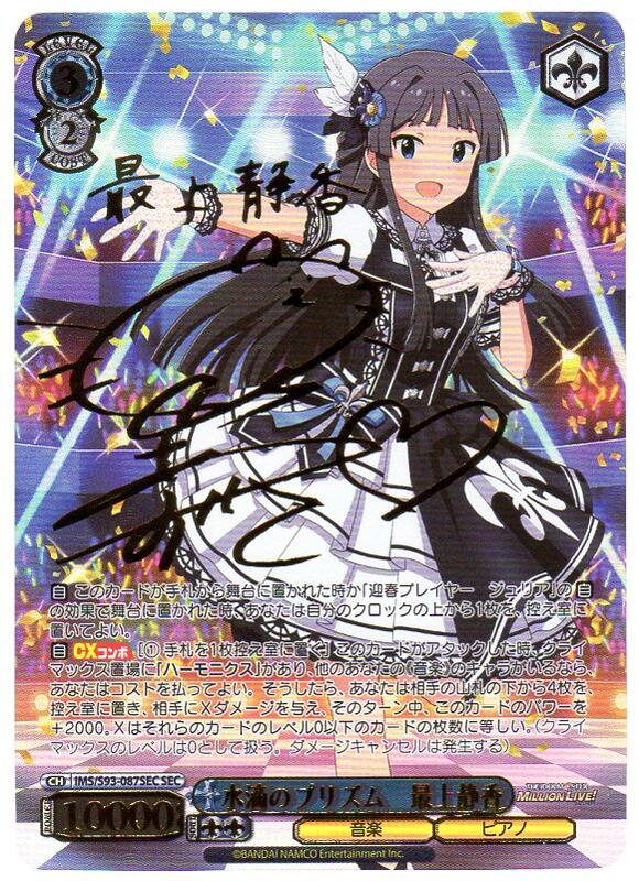 ヴァイスシュヴァルツ 水滴のプリズム 最上静香 SECサインカード