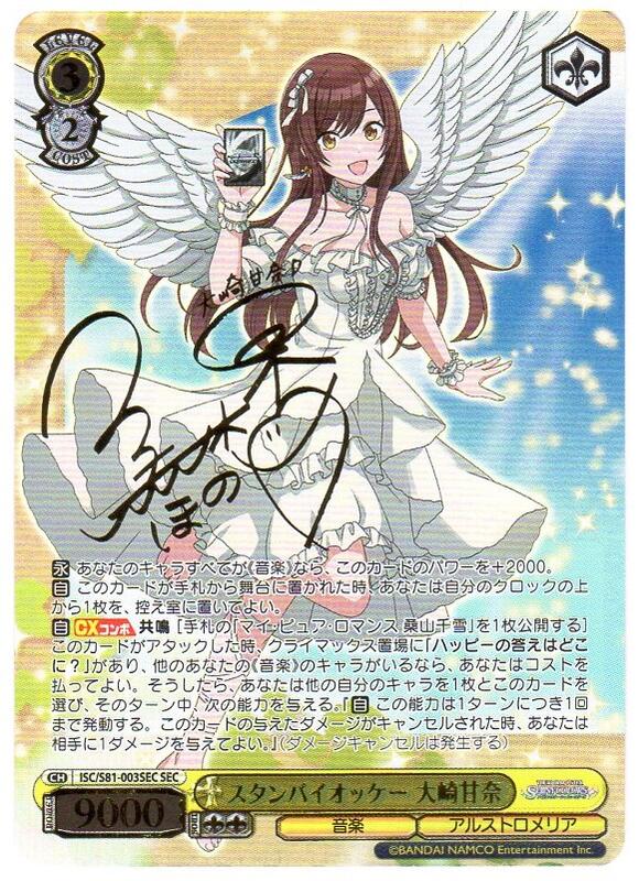 2021年春の ヴァイス シャニマス スタンバイオッケー 大崎甘奈 SSP