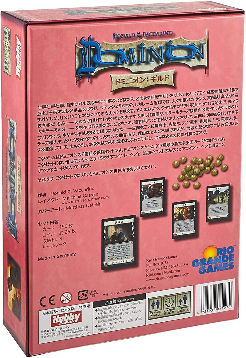 楽天市場 ドミニオン ギルド 拡張セット 日本語版 ホビージャパン 新品 ボードゲーム キングダムタッチ楽天市場店